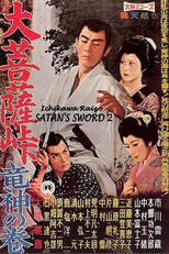 A Espada Demoníaca: Segunda Época (Daibosatsu toge: Ryujin no maki)