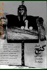 The Ghost Valley’s Treasure Mysteries (اسرار گنج درهٔ جنی)