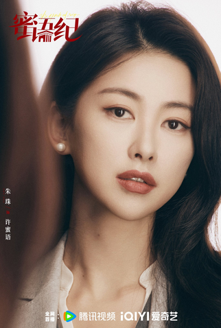 Poster 6 de Série The Epoch of Miyu (2025)