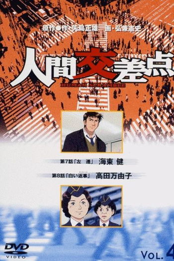  de Série Human Crossing (2003)