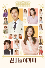 신사와 아가씨 (신사와 아가씨)