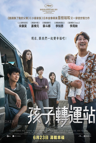 Poster 7 de Filme Broker - Uma Nova Chance (2022)