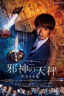 Jashin no Tenbin Koan Bunseki Han - Poster / Capa / Cartaz - Oficial 1