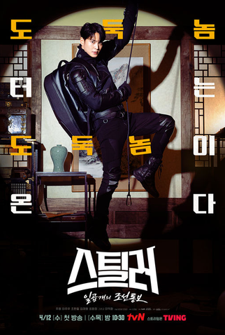 Poster 3 de Série Stealer: The Treasure Keeper (2023)
