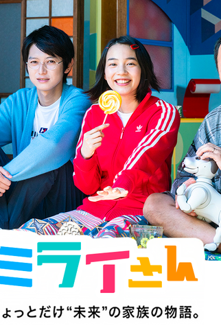 Poster 1 de Série Mirai san (2018)
