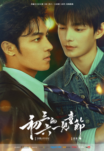 Sammy's Children's Day (初三的六一儿童节)