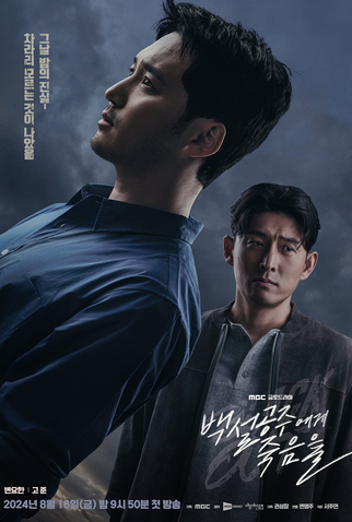 Poster 2 de Série Black Out (2024)