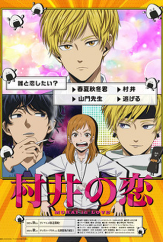 Poster 3 de Série Murai no Koi (2024)