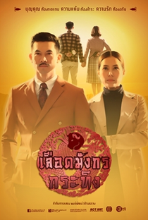 Mafia Luerd Mungkorn Series Three: "Krating" - Poster / Capa / Cartaz - Oficial 5