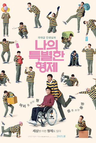 Poster 7 de Filme Inseparable Bros (2019)