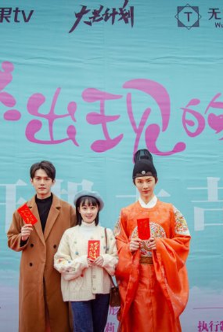 Poster 2 de Série Emperor or Boss (2021)