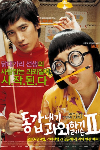  de Filme My tutor Friend 2 (2007)