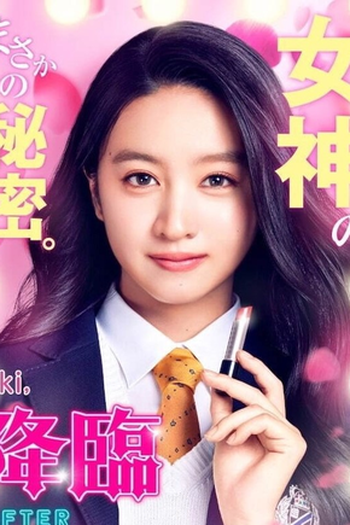  de Filme Megami Korin: After (2025)