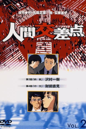  de Série Human Crossing (2003)