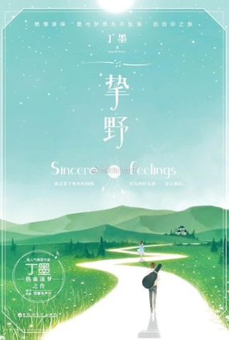 Poster 1 de Série Sincere Feelings (2022)