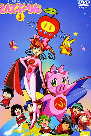 Poster 1 de Série Super Pig (1994)