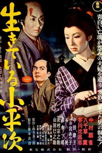  de Filme The Living Koheiji (1982)