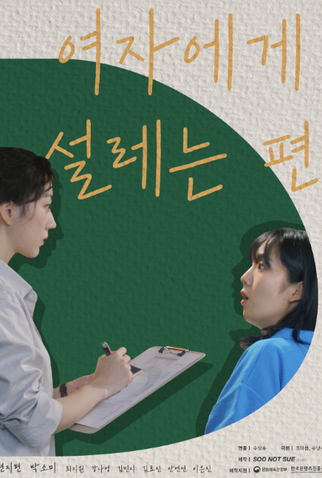 Poster 1 de Série She Makes My Heart Flutter (2022)