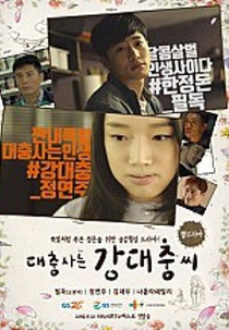 The Sloppy Life Of Kang Dae Choong (대충사는 강대충씨)