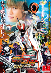 Kamen Rider Ghost: The 100 Eyecons and Ghost’s Fateful Moment (Gekijō-ban Kamen Raidā Gōsuto: Hyaku no Eyecon to Gōsuto Unmei no Toki)