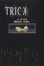 Trick (Trick)