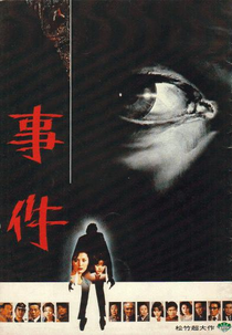 The Incident (事件)