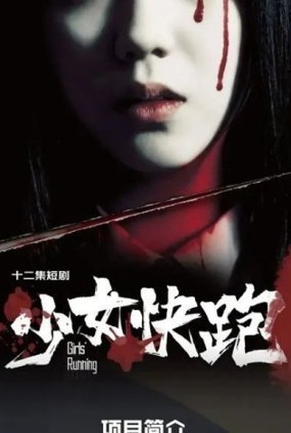 Poster 1 de Série Girls' Running (2023)