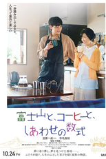 Fujisan to Coffee to Shiawase no Sushiki (富士山とコーヒーとしあわせの数式)