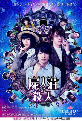 Poster 1 de Filme Murder at Shijinso (2019)