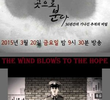 Drama Special Season 6: The Wind Blows to the Hope