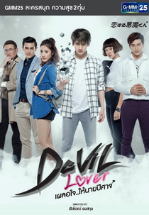 Devil lover (เผลอใจ..ให้นายปีศาจ)