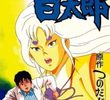Ushiro No Hyakutarou
