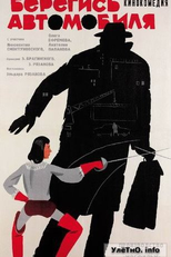 Cuidado com o carro (Beregis Avtomobilya)