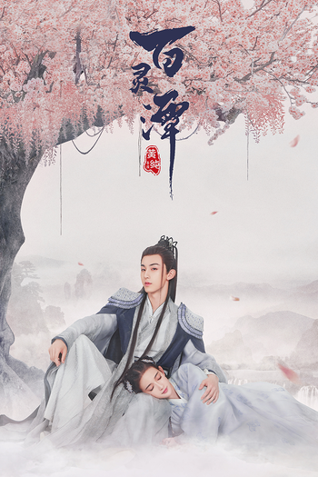 Poster de Franquia 百灵潭 (2021)