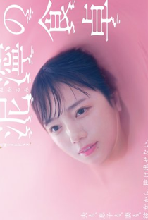 Nukarumi no Shokutaku - Poster / Capa / Cartaz - Oficial 1