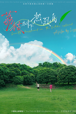 Secrets Happened on the Litchi Island Extra (荔枝树下热烈岛 番外篇)
