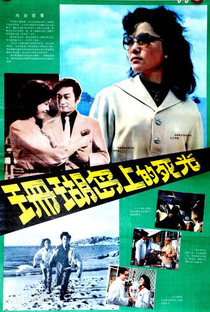 Death Ray on Coral Island - Poster / Capa / Cartaz - Oficial 1