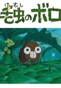 Boro the Caterpillar (Boro the Caterpillar)