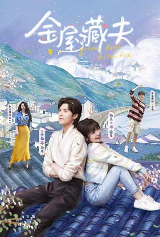 Poster 1 de Série Golden House Hidden Love (2024)