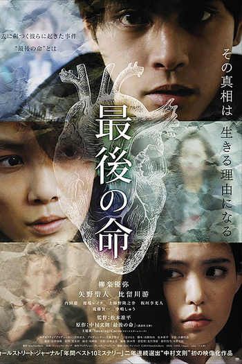 Poster de Filme Saigo no Inochi (2014)