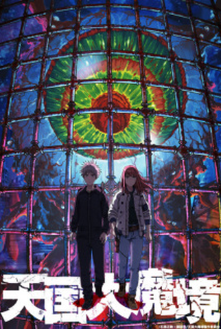 Poster 2 de Série Tengoku Daimakyou (2023)