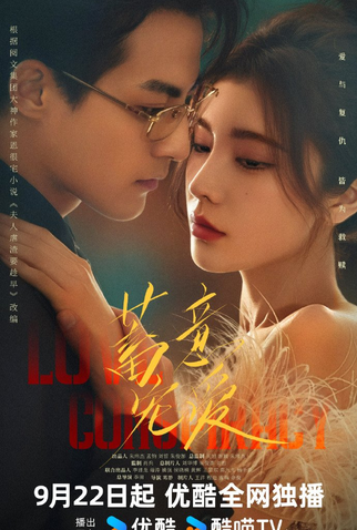 Poster 1 de Série Love Conspiracy (2025)