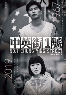 No. 1 Chung Ying Street (中英街1號 / Zhong Ying jie 1 hao)