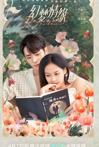 Poster 1 de Série Romance Beyond Romance (2023)