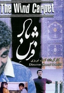 The Wind Carpet (Kaze no jûtan)