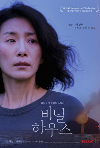 Poster 3 de Filme Greenhouse (2022)