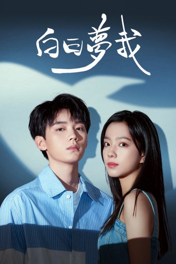 Poster de Franquia 白日梦我 (2023)