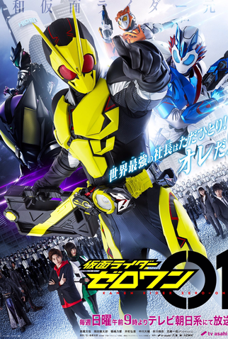 Poster 1 de Série Kamen Rider Zero-One (2019)