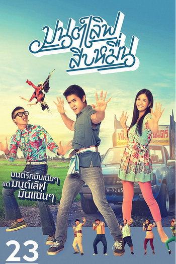 Poster de Filme LoveU100K (2015)