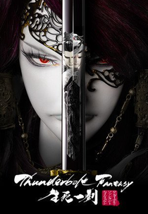Thunderbolt Fantasy: The Sword of Life and Death (Thunderbolt Fantasy: The Sword of Life and Death)